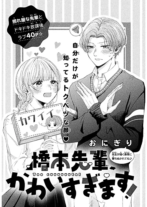 Cover image for the manga called Hashimoto-senpai, Kawaisugimasu!