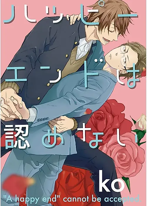 Cover image for the manga called "A Happy Ending" Cannot Be Accepted