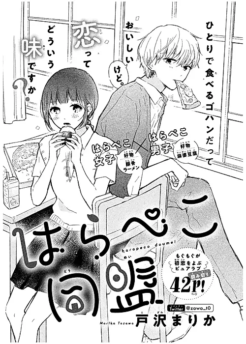 Cover image for the manga called Harapeko Doumei