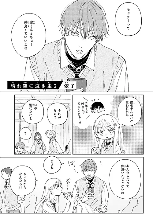 Cover image for the manga called Harezora ni Nakimushi 2