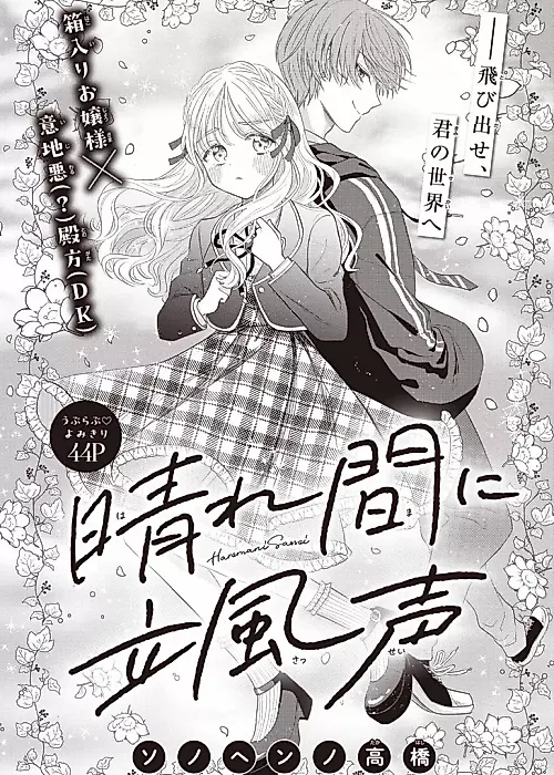 Cover image for the manga called Harema ni Sassei