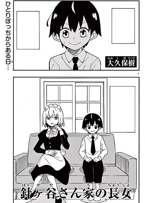 Cover image for the manga called Harigaya-san Chi no Choujo