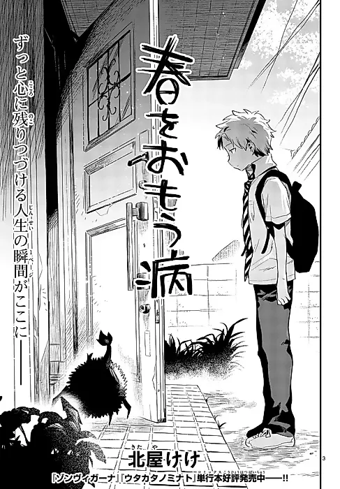 Cover image for the manga called Haru wo Omou Yamai
