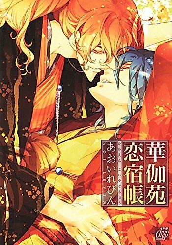 Cover image for the manga called Haruka Enren Yadochou