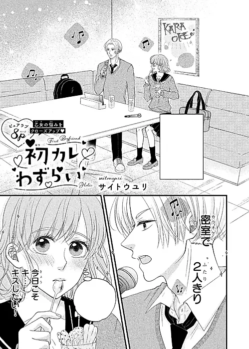 Cover image for the manga called First Boyfriend Holic