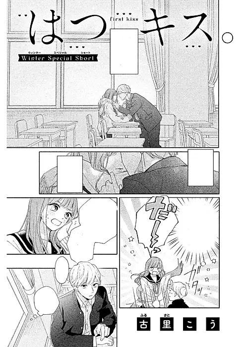 Cover image for the manga called First Kiss