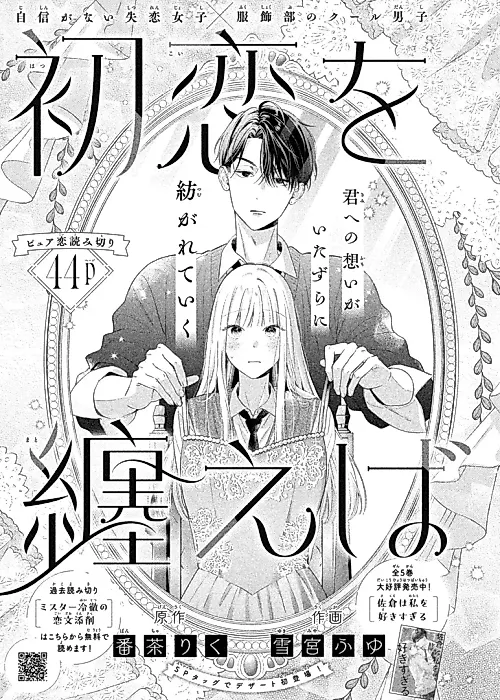 Cover image for the manga called Hatsukoi wo Matoeba