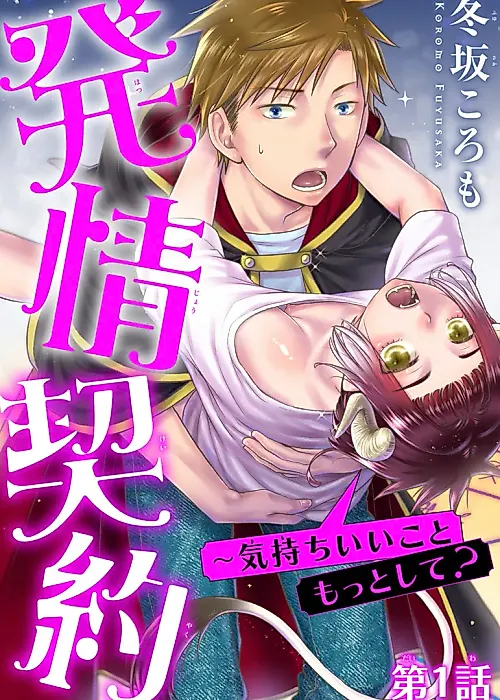 Cover image for the manga called Hatsujou Keiyaku: Kimochiii Koto Motto Shite