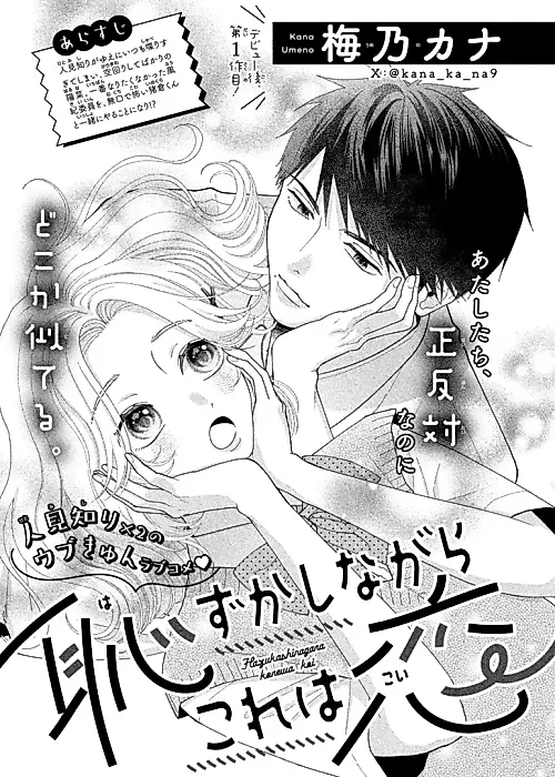 Cover image for the manga called Hazukashi Nagara Kore wa Koi