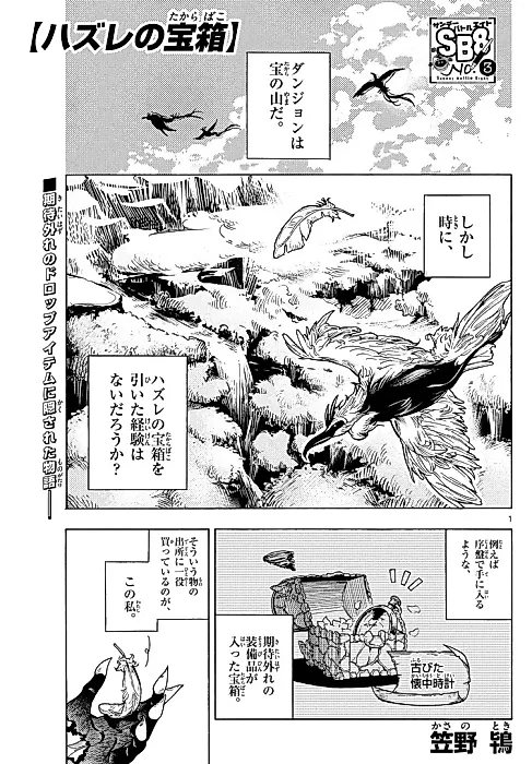 Cover image for the manga called Hazure no Takarabako