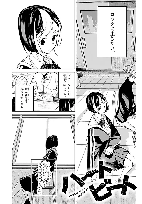 Cover image for the manga called Heartbeat