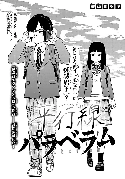 Cover image for the manga called Heikousen Parabellum