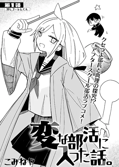 Cover image for the manga called Hen na Bukatsu ni Haitta Hanashi
