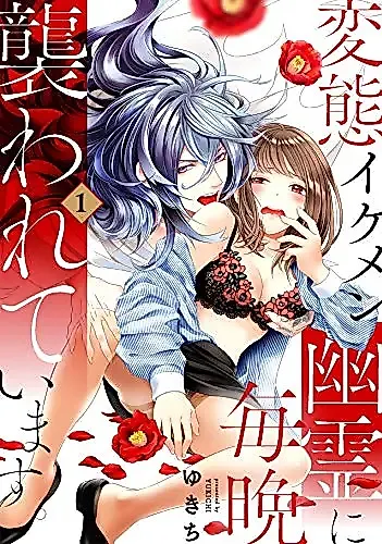 Cover image for the manga called Being Attacked Every Night by a Perverted Handsome Ghost