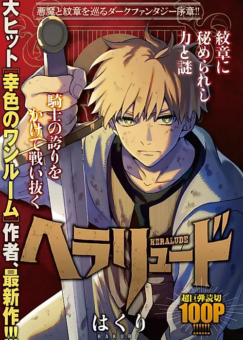 Cover image for the manga called Heralude