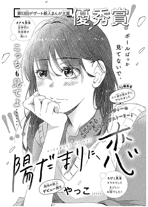 Cover image for the manga called Hidamari ni, Koi