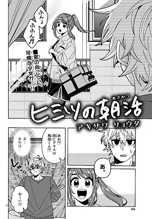 Cover image for the manga called Himitsu no Asakatsu