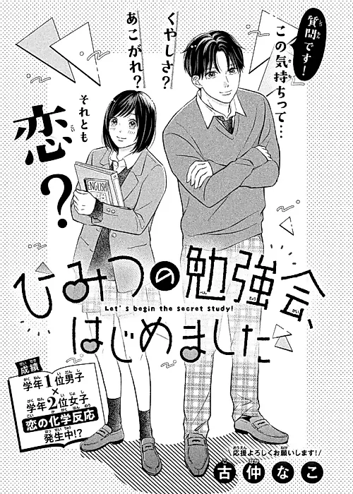 Cover image for the manga called Let’s Begin the Secret Study