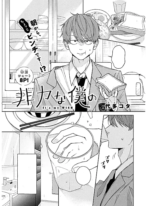 Cover image for the manga called It's My Wish