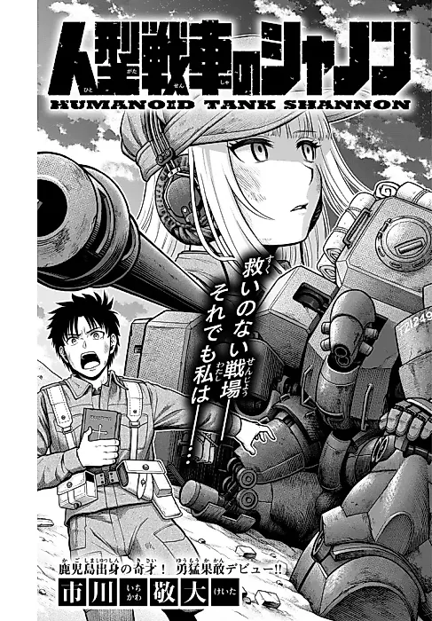 Cover image for the manga called Humanoid Tank Shannon