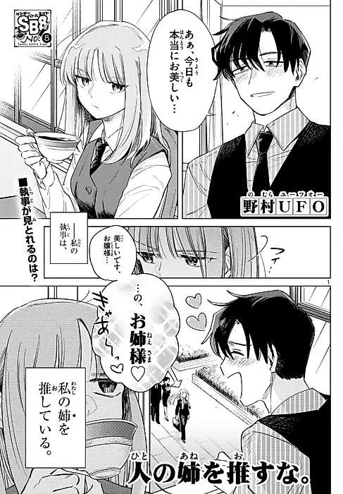 Cover image for the manga called Hito no Ane wo Osu na.