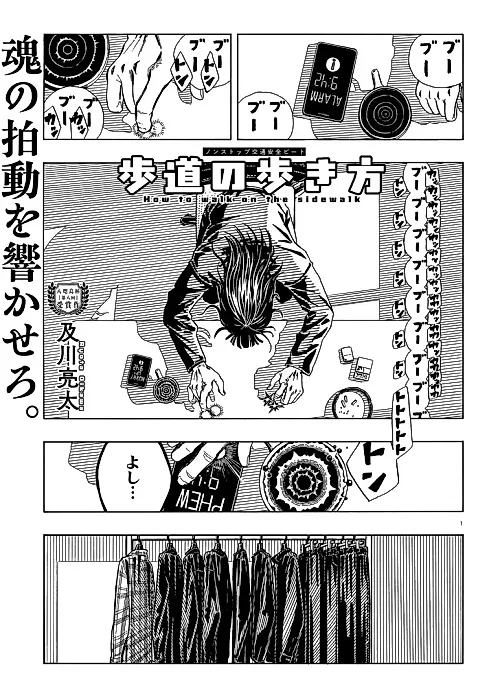 Cover image for the manga called How to Walk on the Sidewalk