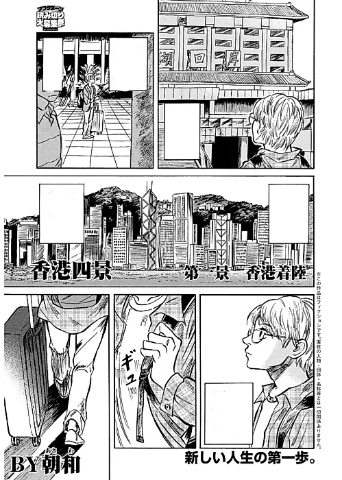 Cover image for the manga called Hong Kong Shi-kei