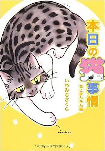 Cover image for the manga called Honjitsu no Neko Jijou Nekomantan-hen