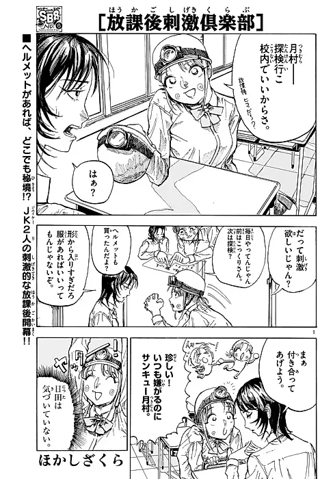 Cover image for the manga called Houkago Shigeki Kurabu