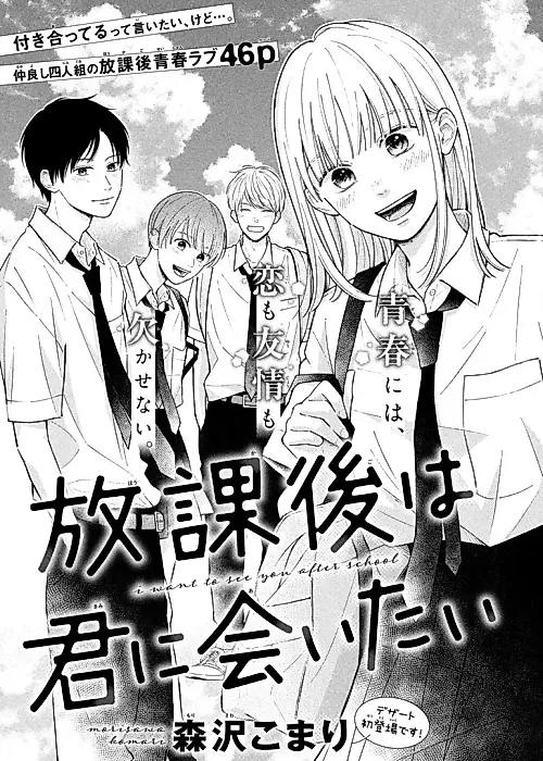 Cover image for the manga called Houkago wa Kimi ni Aitai