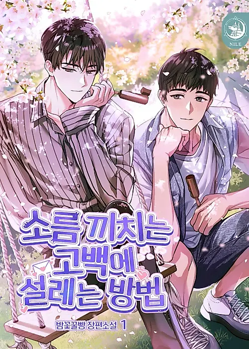 Cover image for the novel called How to Get Butterflies from a Creepy Confession