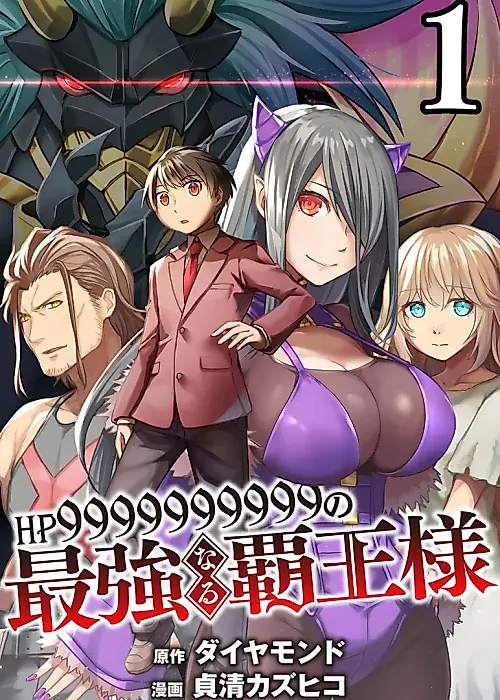 Cover image for the manga called HP 9999999999 no Saikyounaru Haou-sama