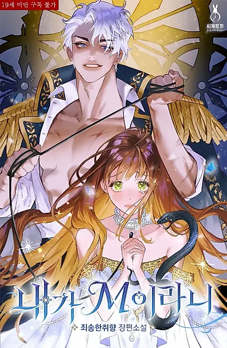 Cover image for the novel called I Am M