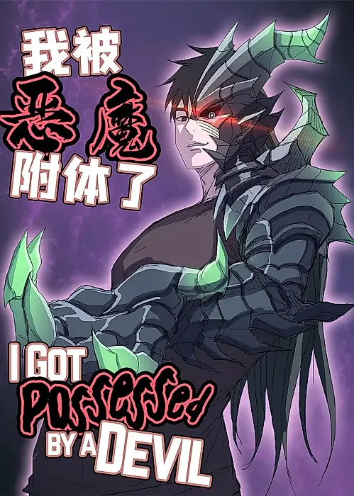 Cover image for the manhua called 