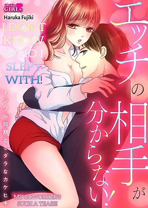 Cover image for the manga called I Don't Know Who I Slept With! -My Coworker's Such a Tease!-