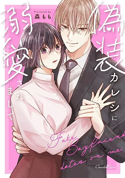 Cover image for the manga called I Fell Head Over Heels For My Fake Boyfriend -The Inexperienced 25-Year-Old Starts A Raunchy Column-