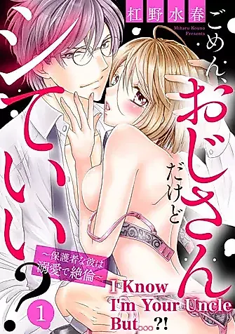 Cover image for the manga called I Know I'm Your Uncle But...?!