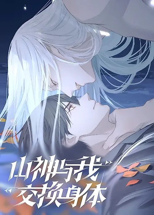 Cover image for the manhua called 