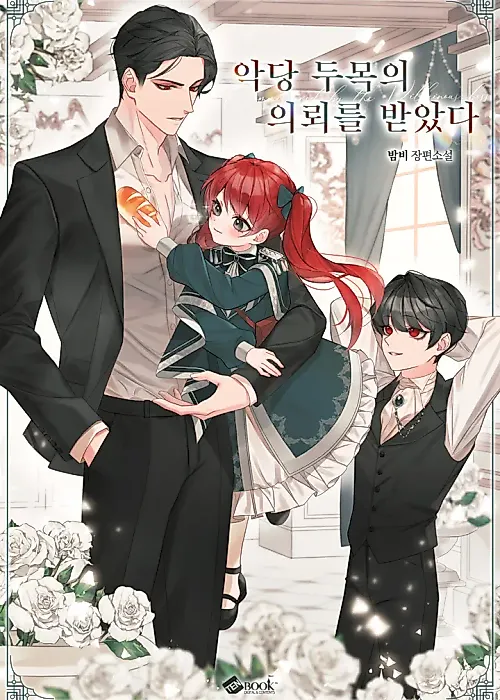 Cover image for the novel called I Received a Request from the Villain Boss