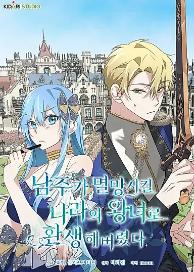 Cover image for the manhwa called 