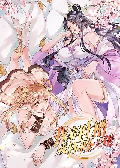 Cover image for the manhua called 