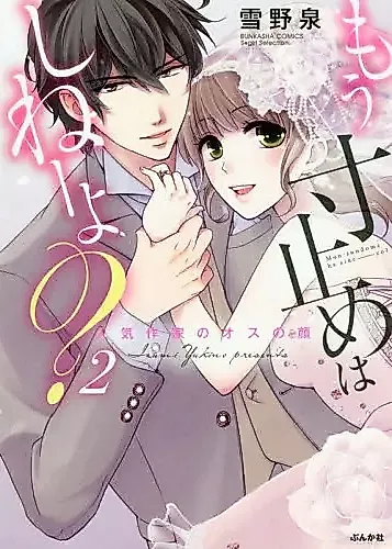 Cover image for the manga called I WON'T STOP THIS TIME: POPULAR ARTIST TURNS INTO A BEAST