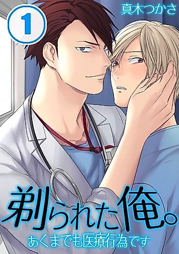 Cover image for the manga called I Was Shaved Down There... For Medical Reasons!