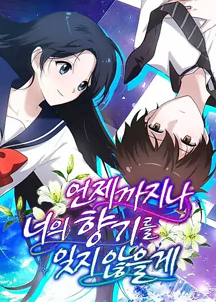 Cover image for the manhwa called I Will Never Forget Your Fragrance