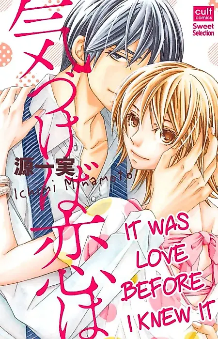 Cover image for the manga called It Was Love Before I Knew It