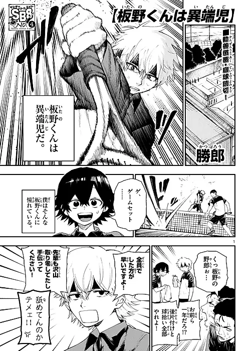 Cover image for the manga called Itano-kun no Itanji