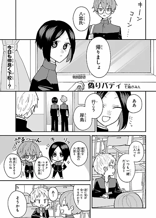 Cover image for the manga called Itsuwari Buddy