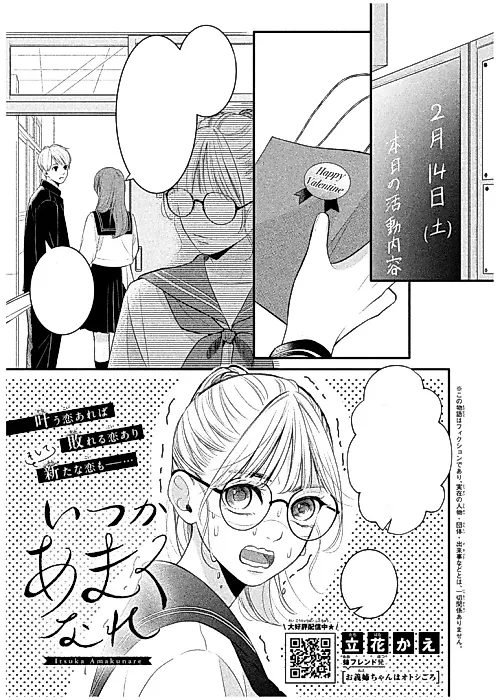 Cover image for the manga called Itsuka Amakunare