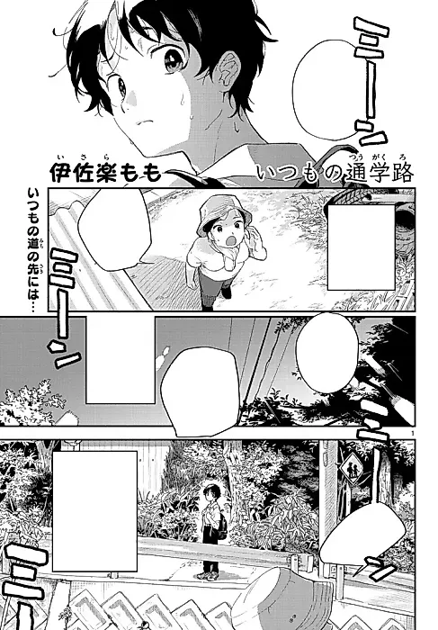 Cover image for the manga called Itsumo no Tsuugakuro
