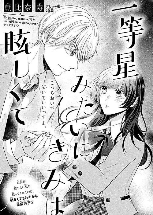 Cover image for the manga called Ittousei Mitai ni Kimi wa Mabushikute